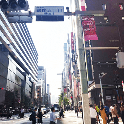 まっすぐ進んでいただくと、一つ目の信号がございます。銀座五丁目の交差点です。こちらもまっすぐお進みください。