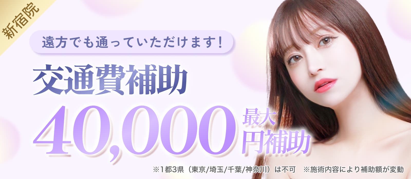 交通費補助最大40000円