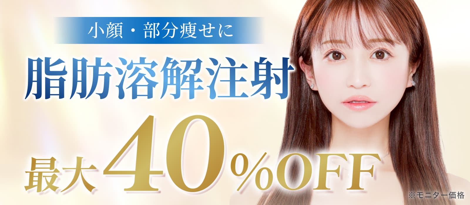 脂肪溶解注射最大40%OFF