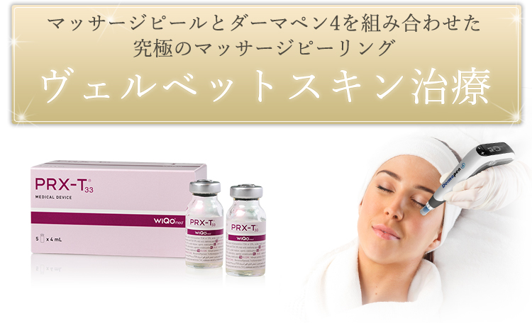 VB ヴェルベットスキン