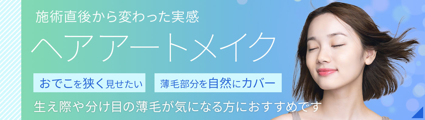 ヘアアートメイク